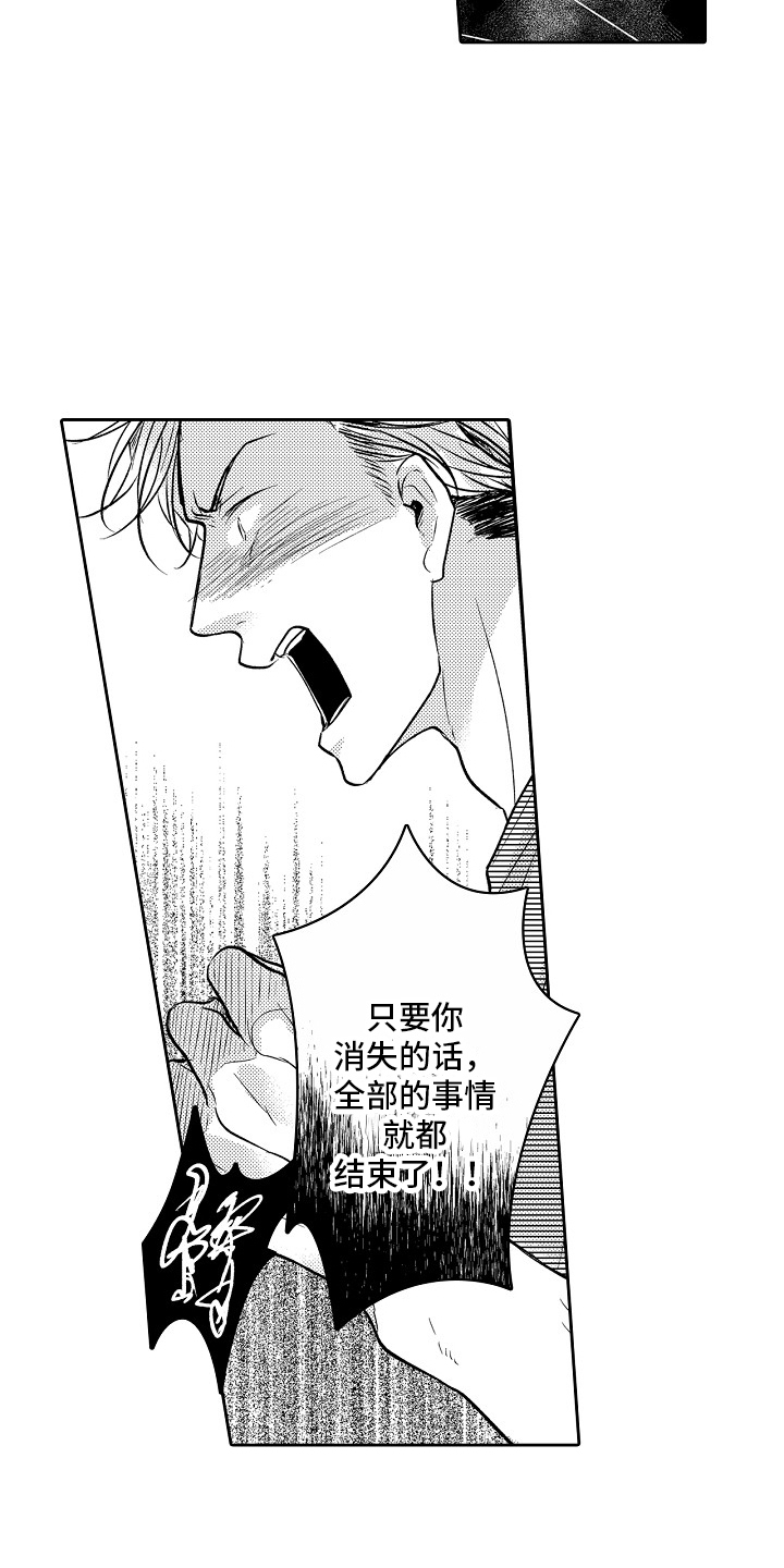 这个家伙不对劲漫画,第8话2图