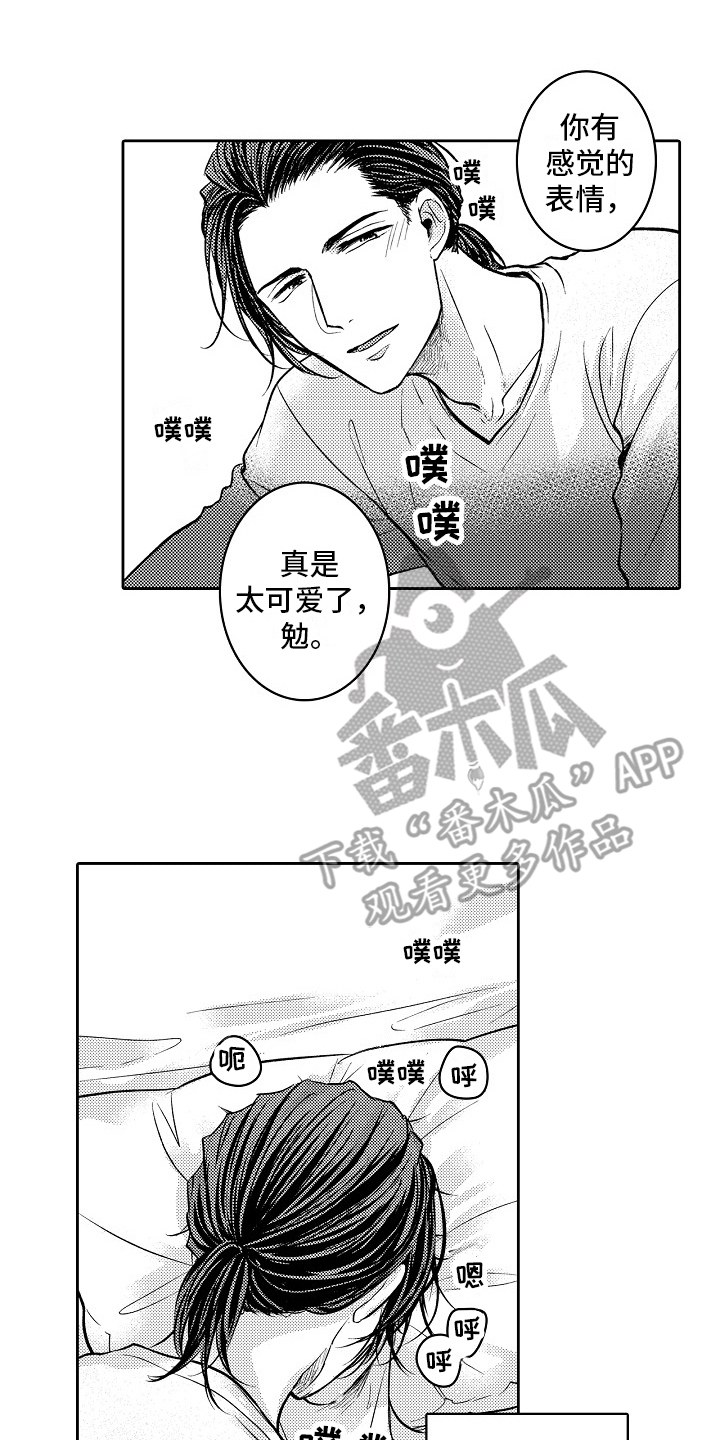 这个家伙不对劲漫画,第17话1图