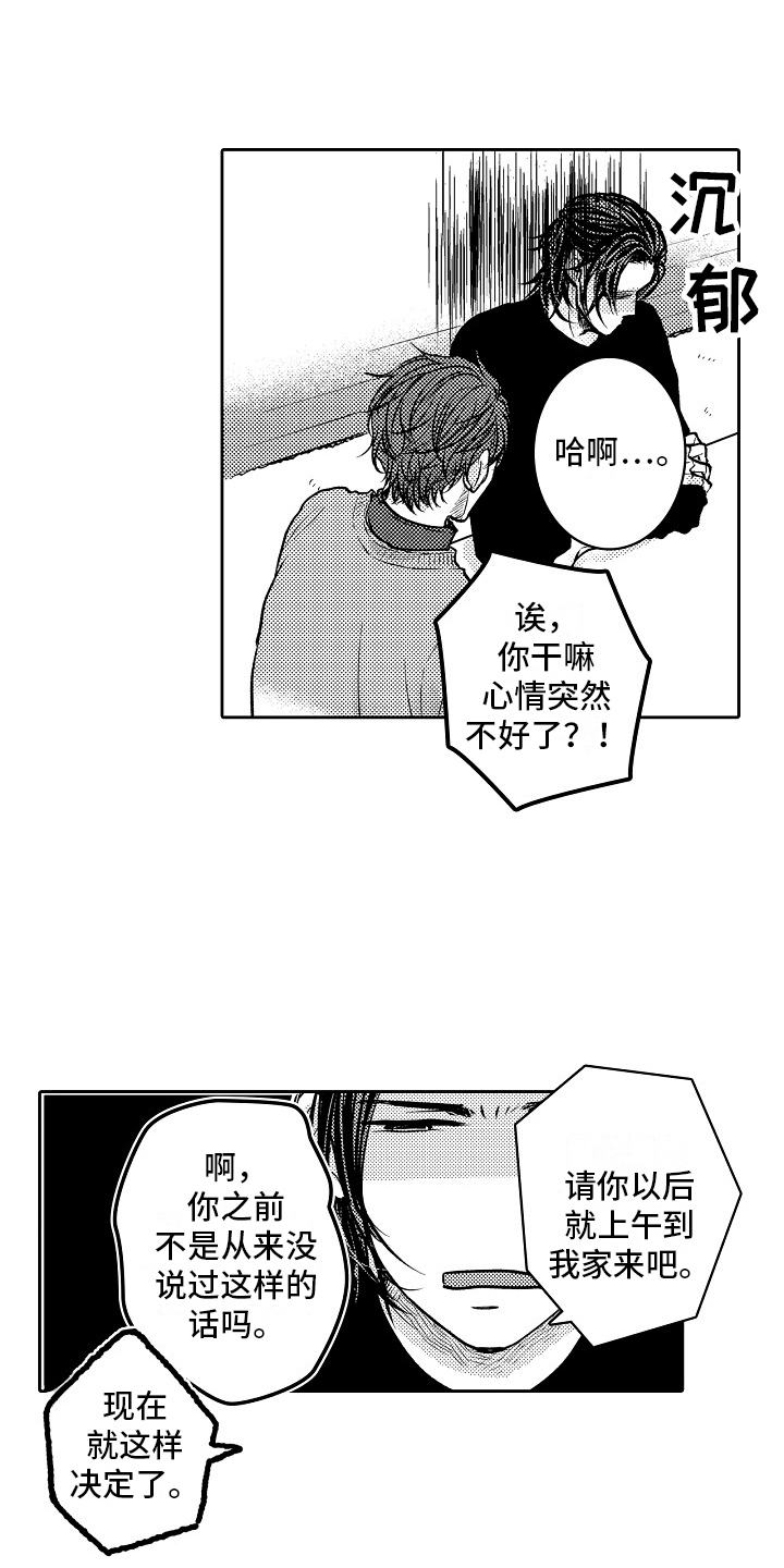 这个家伙不对劲漫画,第15话1图