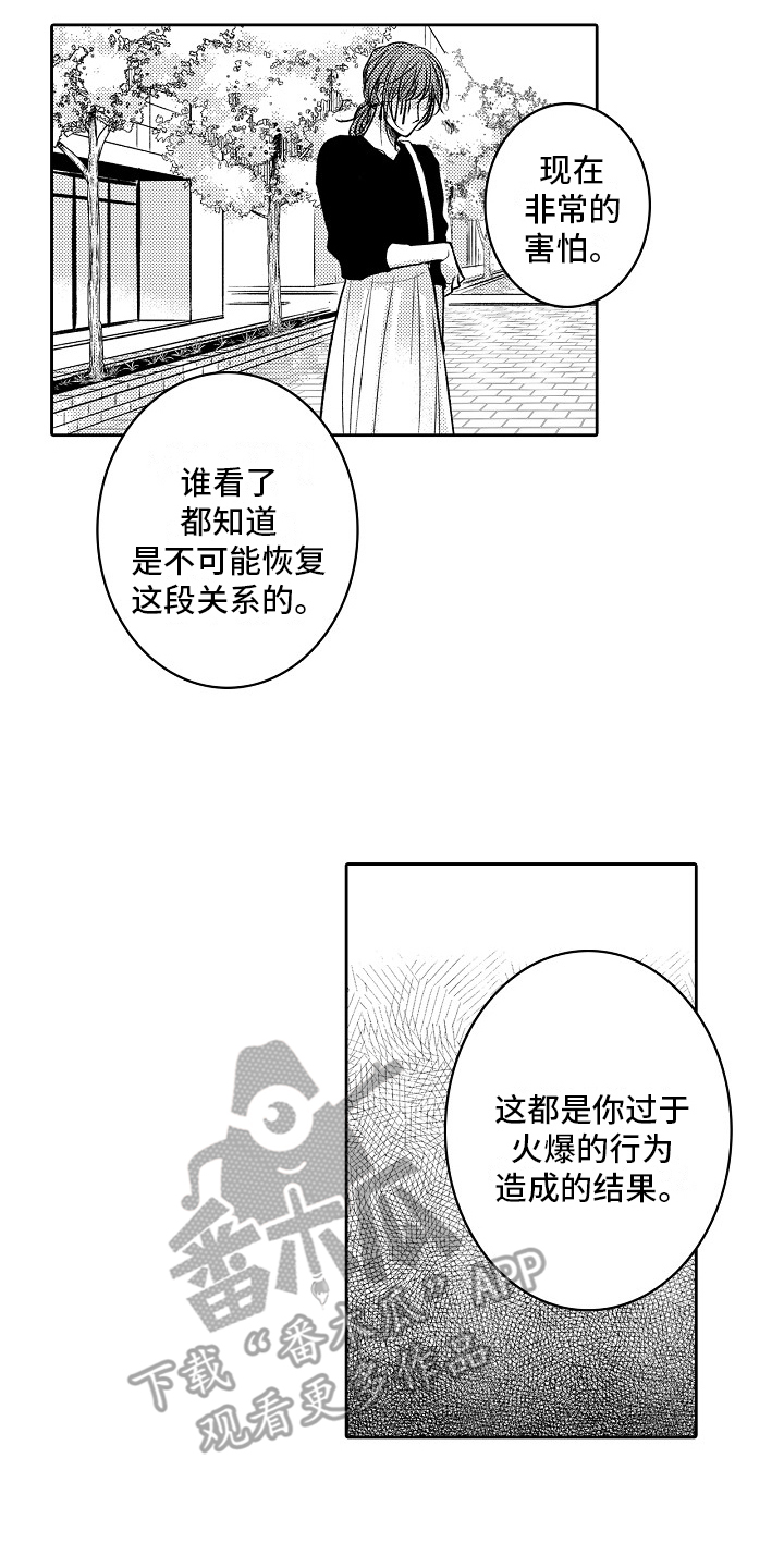 这个家伙什么意思漫画,第9话1图