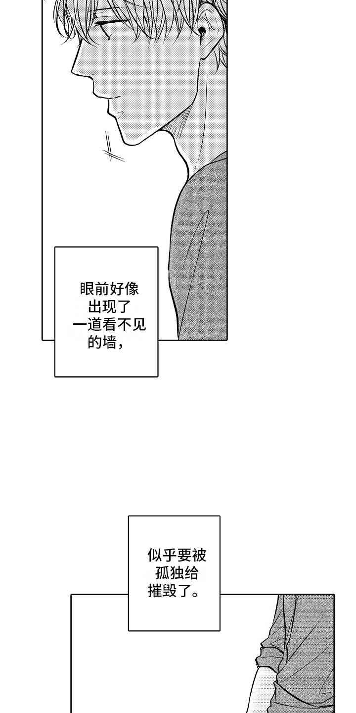 这个家伙啥意思漫画,第15话1图