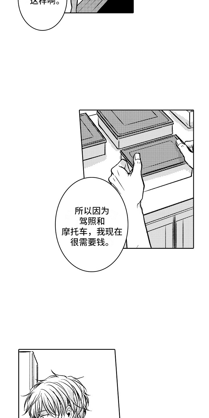 这个家伙有点酷漫画,第3话1图