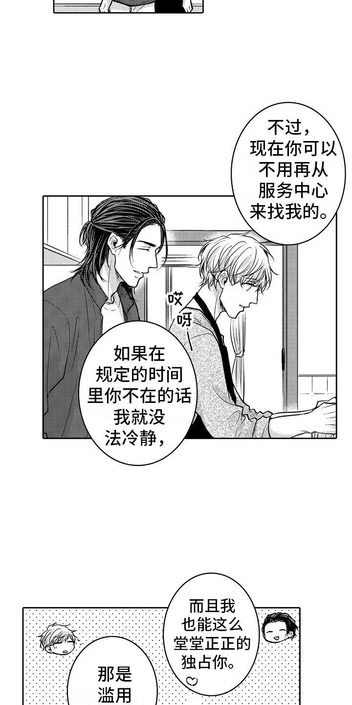 这个家伙有点坏赵小禹结尾是什么漫画,第24话1图