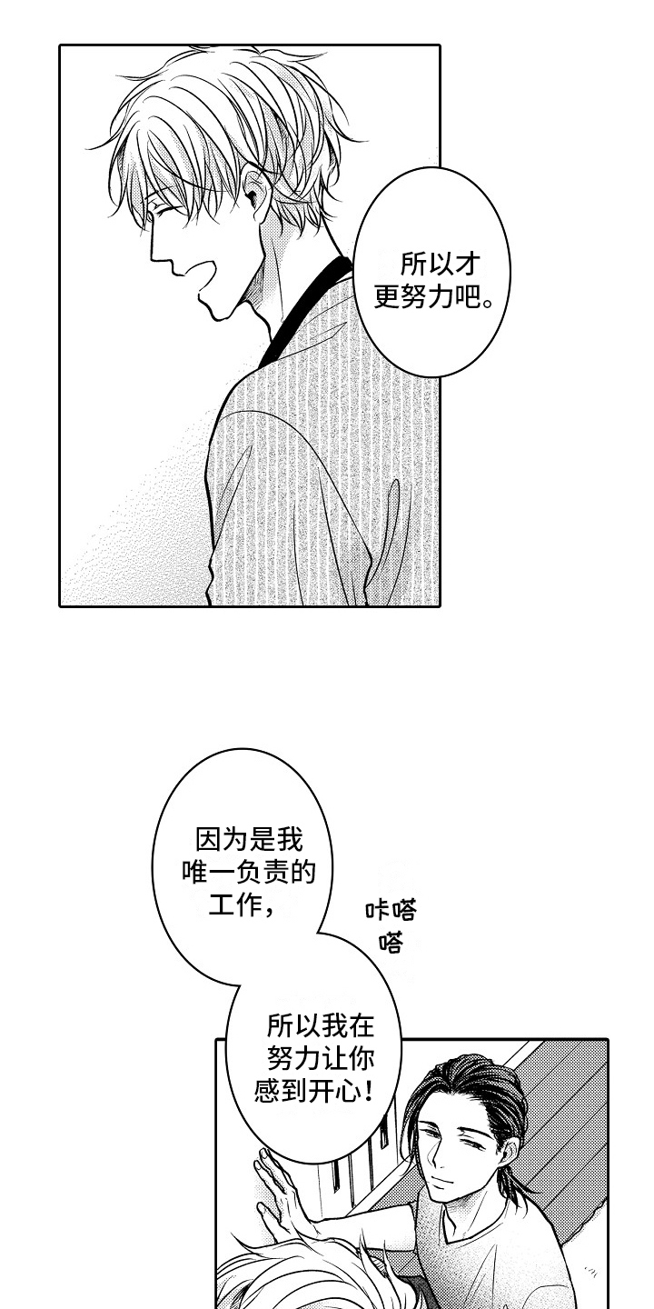 这个家伙前途无量英文漫画,第16话1图