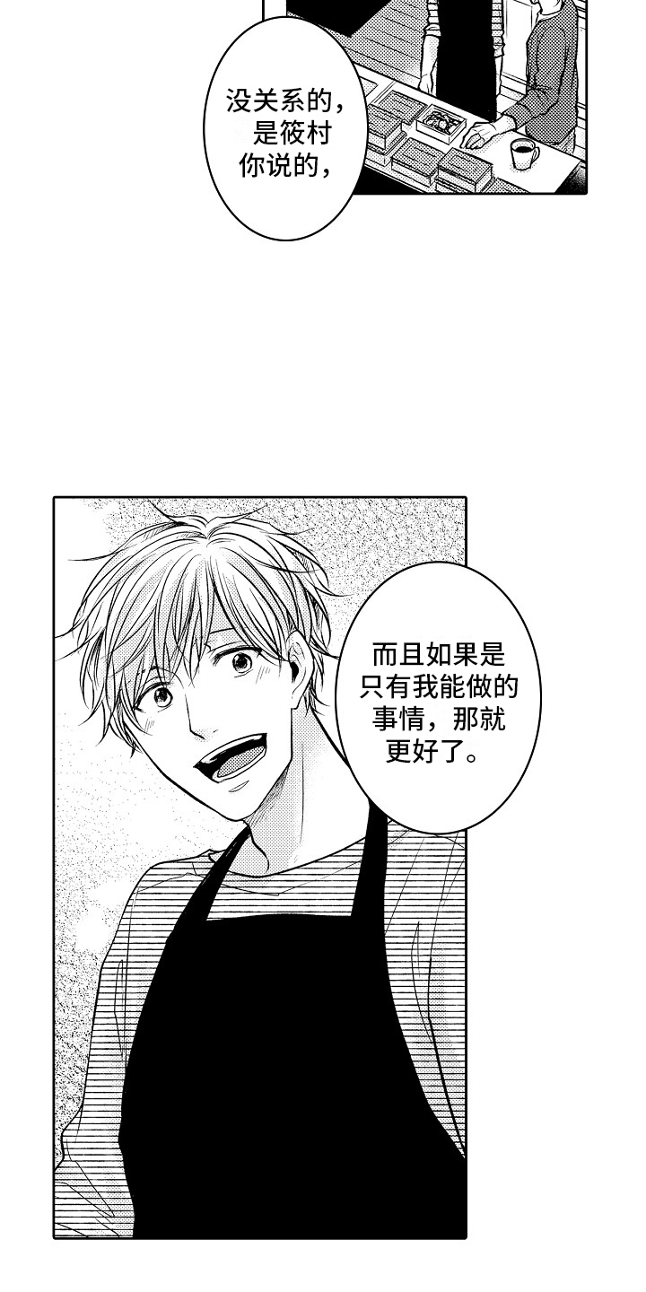 这个家伙什么意思漫画,第3话2图