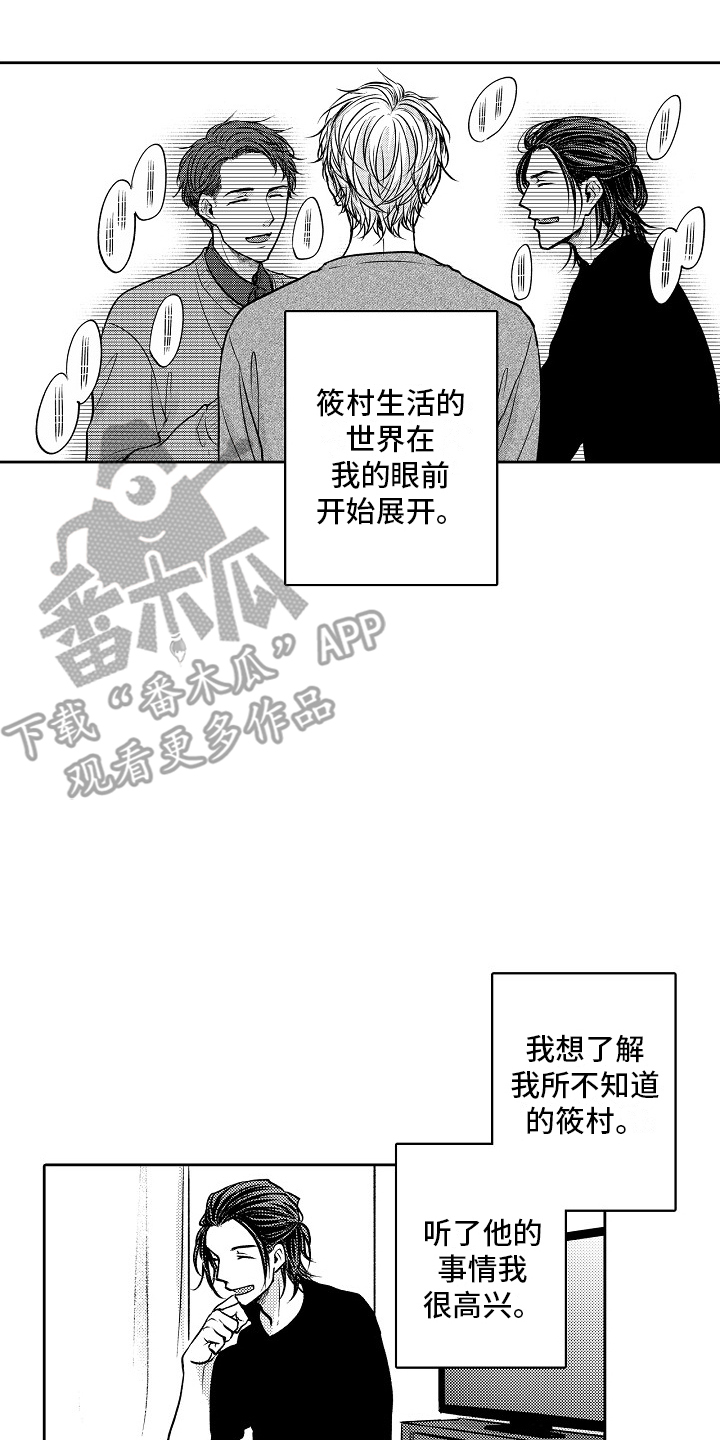 这个家伙不对劲漫画,第15话1图