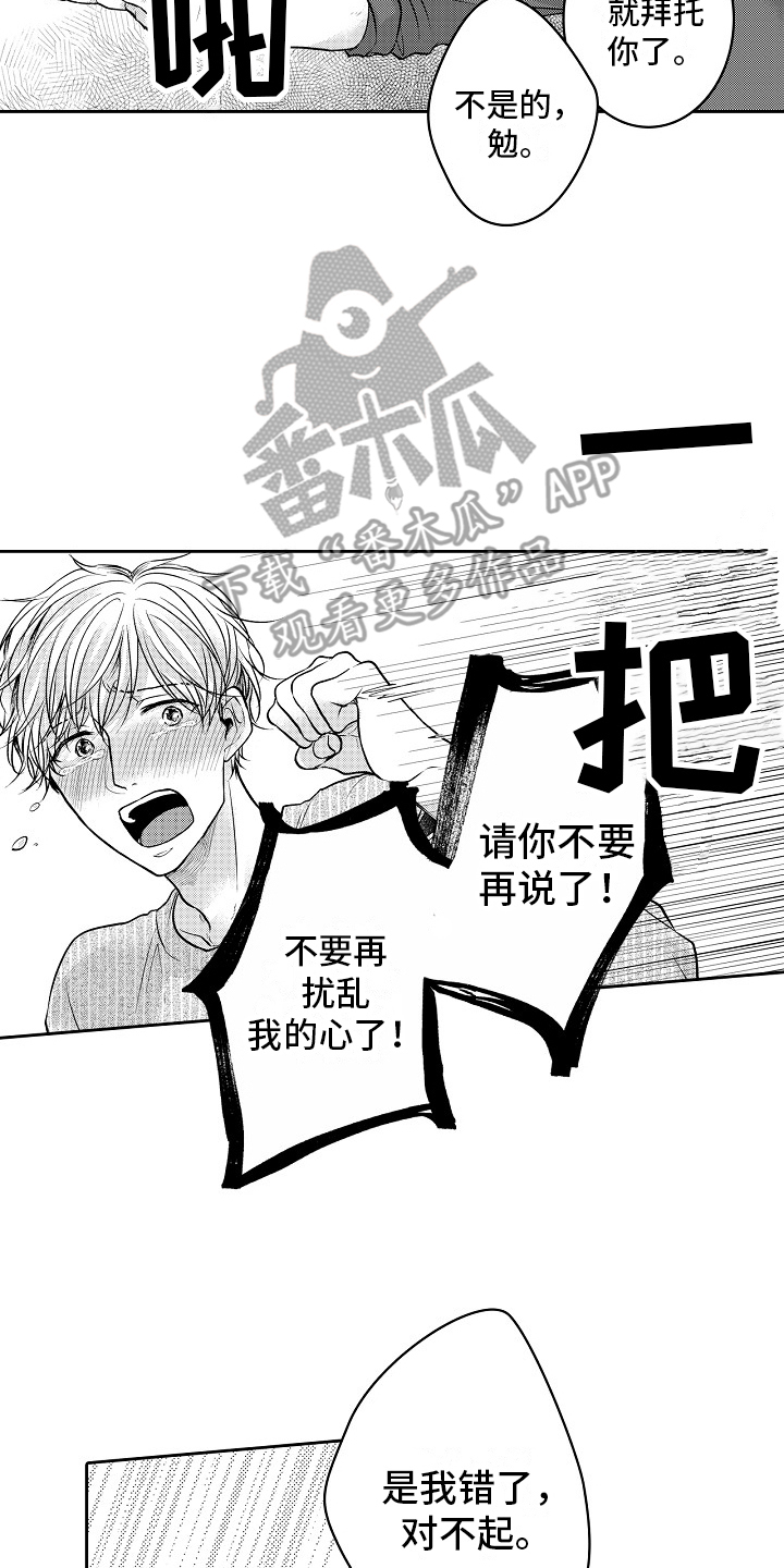 这个家伙不对劲漫画,第17话1图