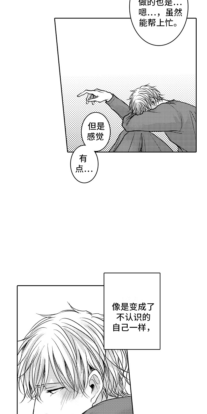 这个家伙是什么意思漫画,第6话2图