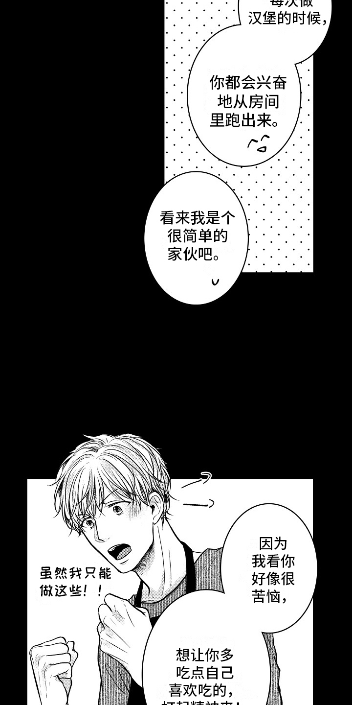 这个家伙有点坏孙寡妇结局漫画,第20话1图