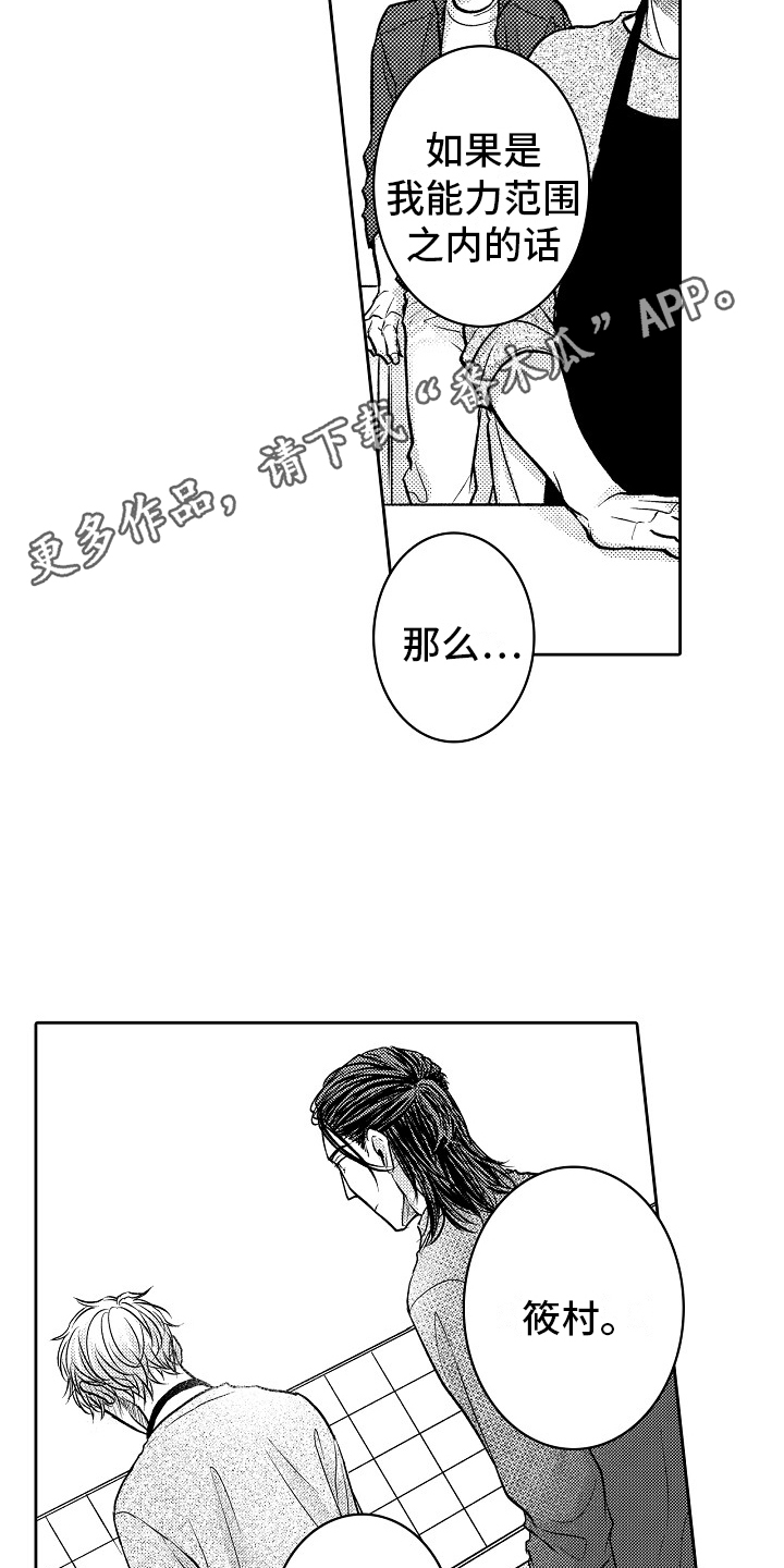 这个家伙不对劲漫画,第24话1图