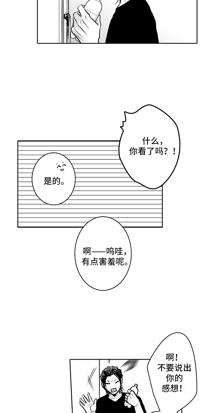 这个家伙有点彪小说漫画,第14话1图