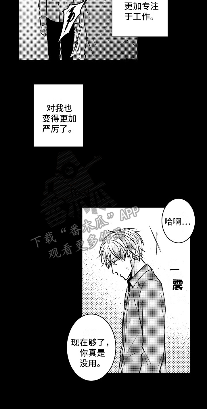 这个家伙明明很强,却喜欢当咸鱼漫画,第11话1图