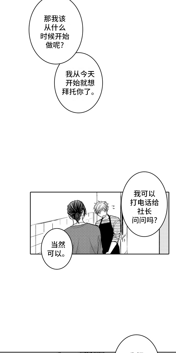 这个家伙什么意思漫画,第3话2图