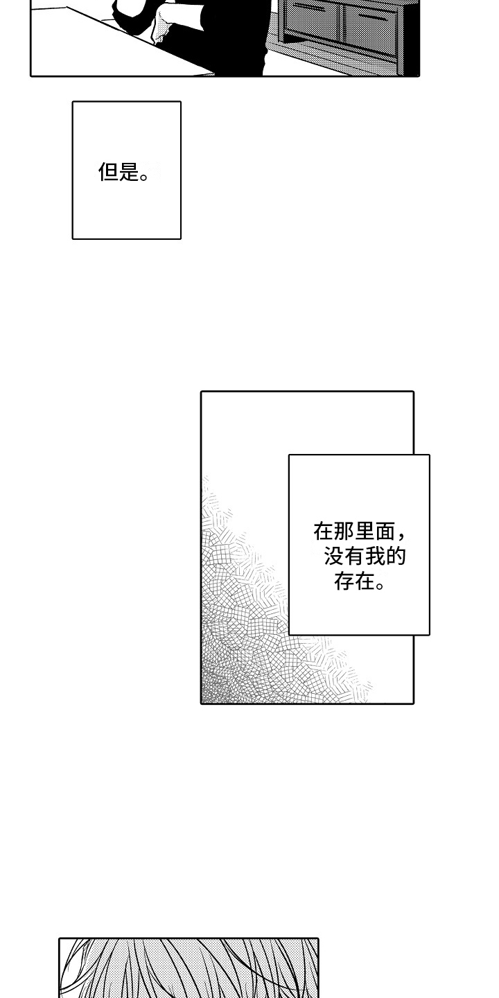 这个家伙不对劲漫画,第15话2图