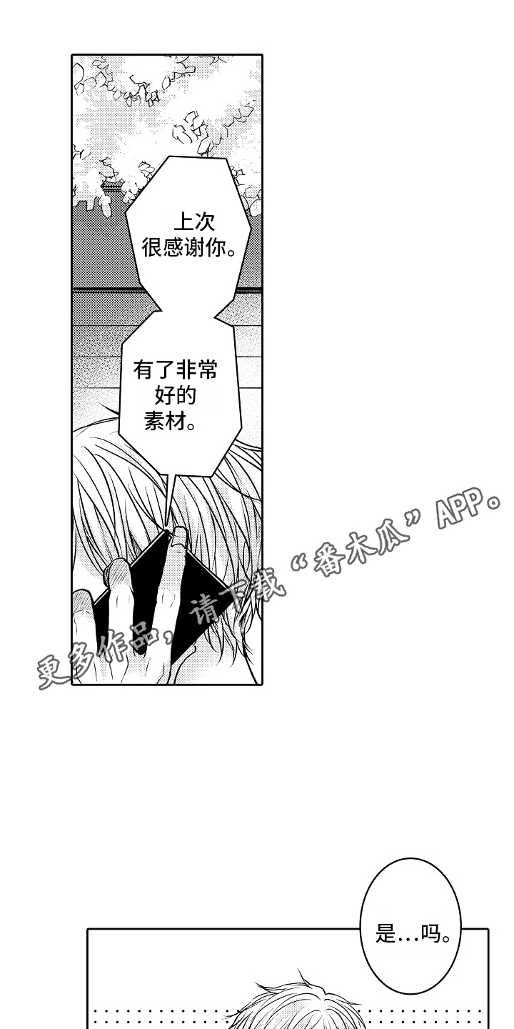 这个家伙英语怎么说漫画,第5话1图