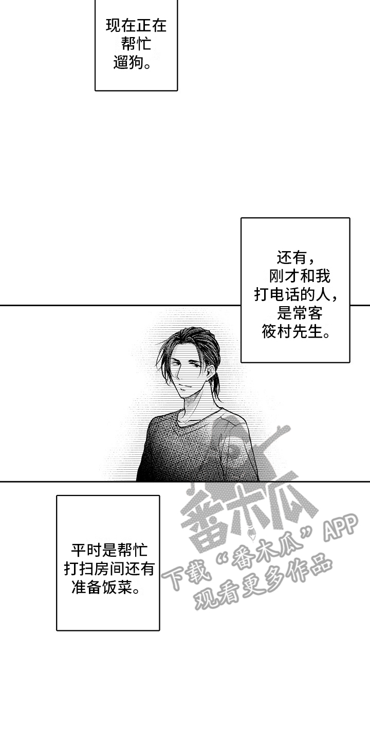 这个家伙很懒什么也没留下图片漫画,第5话2图