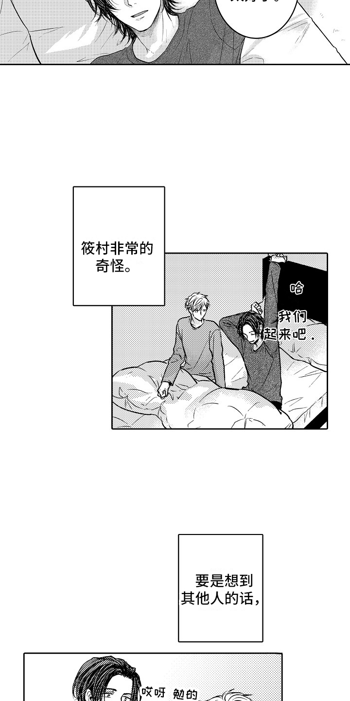 这个家伙是倒霉蛋漫画,第13话2图