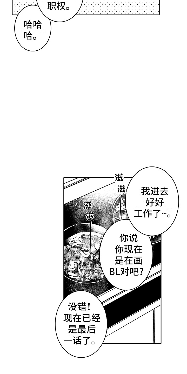 这个家伙有点坏赵小禹结尾是什么漫画,第24话2图