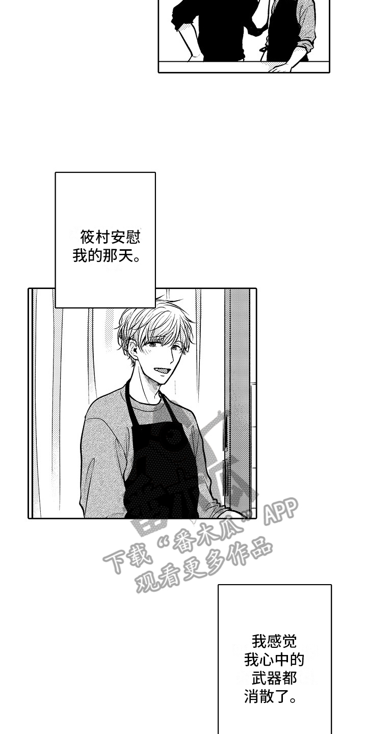 这个家伙有点彪小说漫画,第14话1图