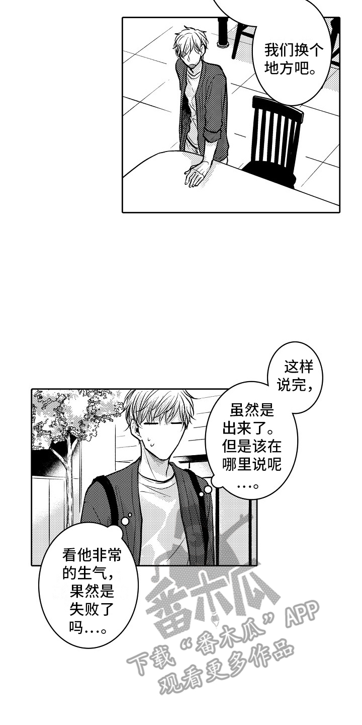 这个家伙有点坏赵小禹漫画,第8话1图