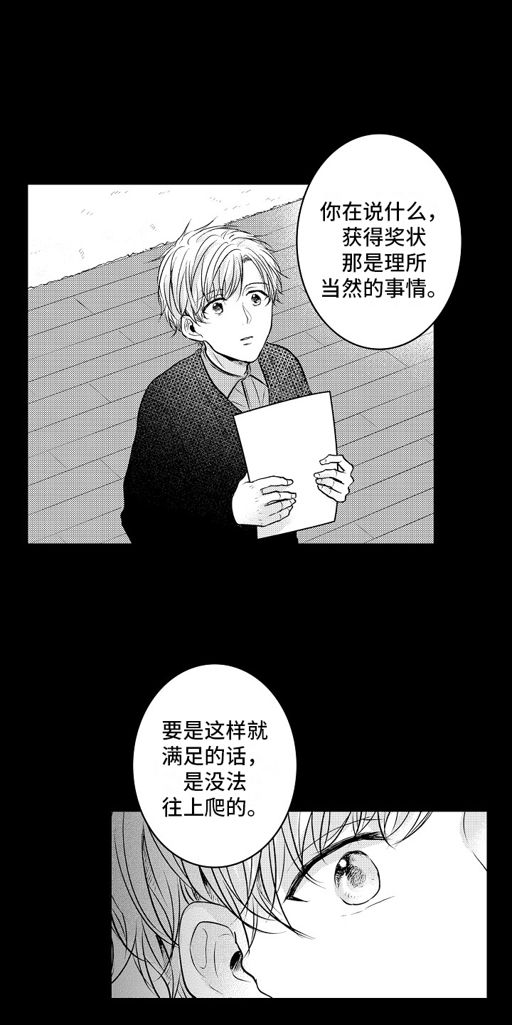 这个家伙很懒什么也没留下出处漫画,第11话1图