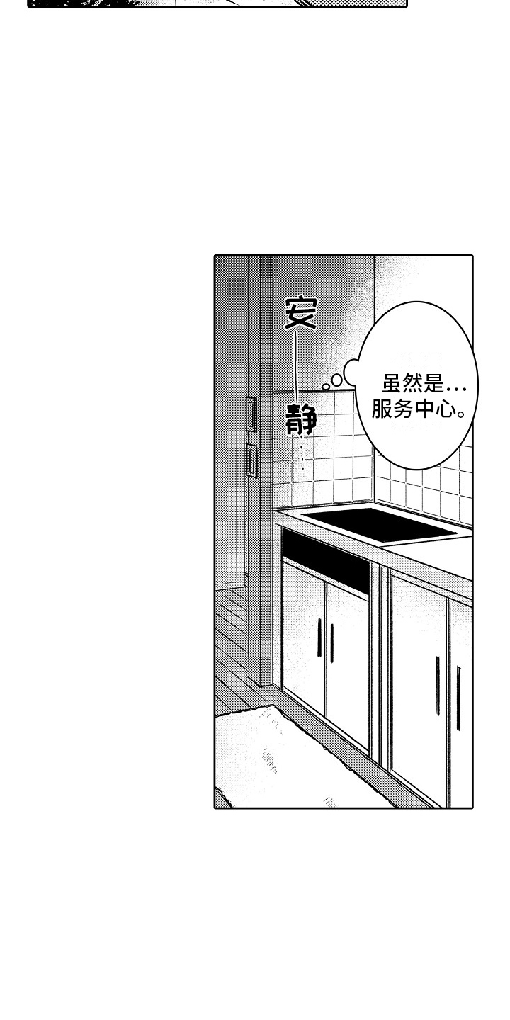 这个家伙是倒霉蛋漫画,第21话1图