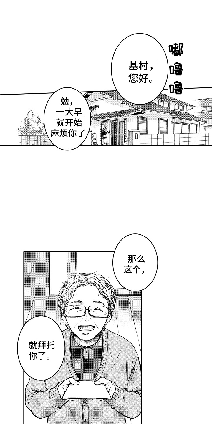 这个家伙有点坏免费阅读漫画,第1话2图