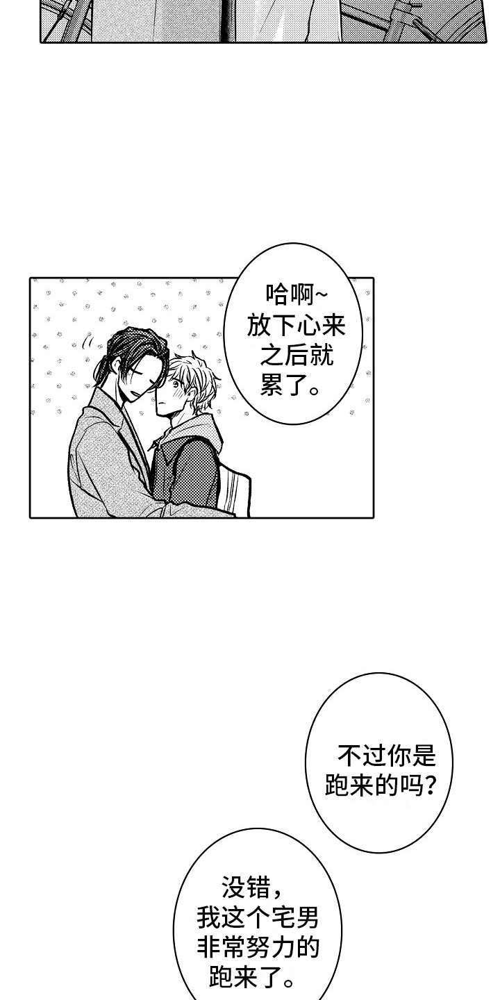 这个家伙什么意思漫画,第23话2图