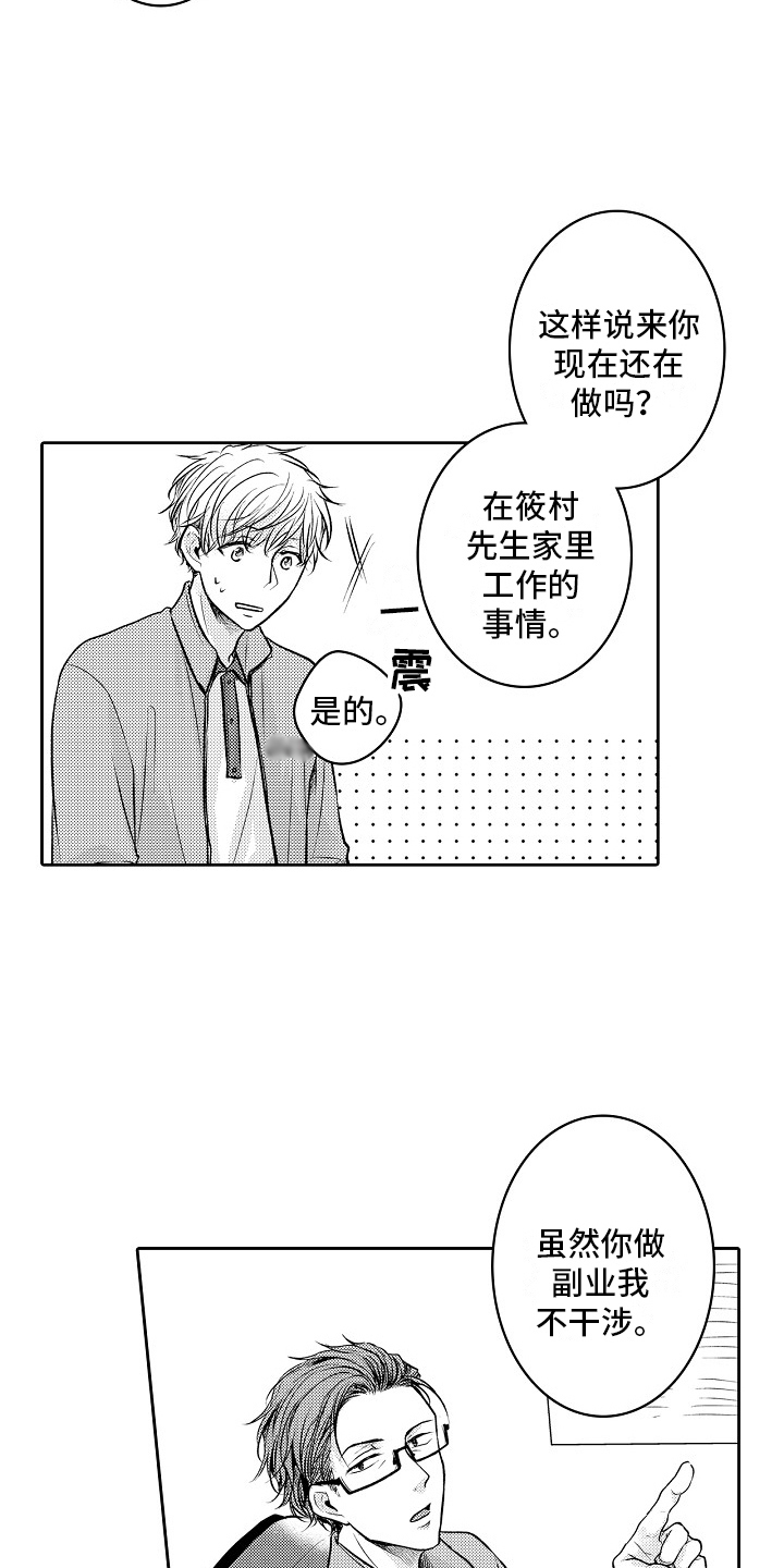 这个家伙不对劲免费漫画,第7话1图