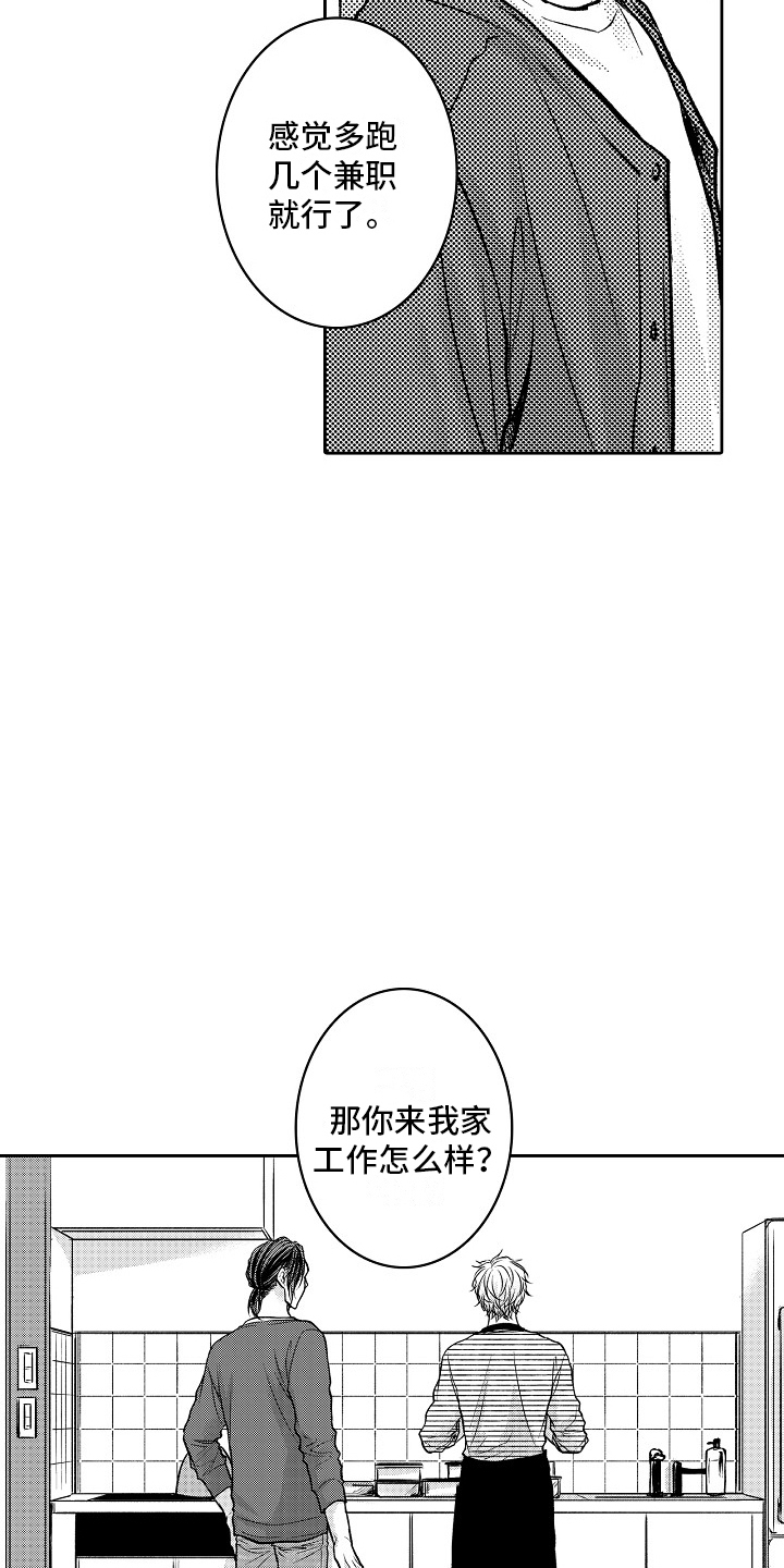 这个家伙有点坏免费阅读漫画,第3话1图