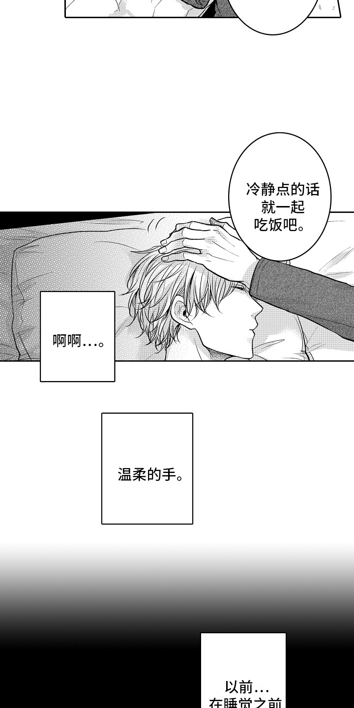 这个家伙有点坏孙寡妇结局漫画,第10话2图