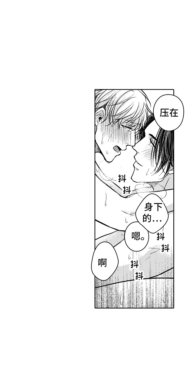 这个家伙有点坏小说豆瓣漫画,第26话1图