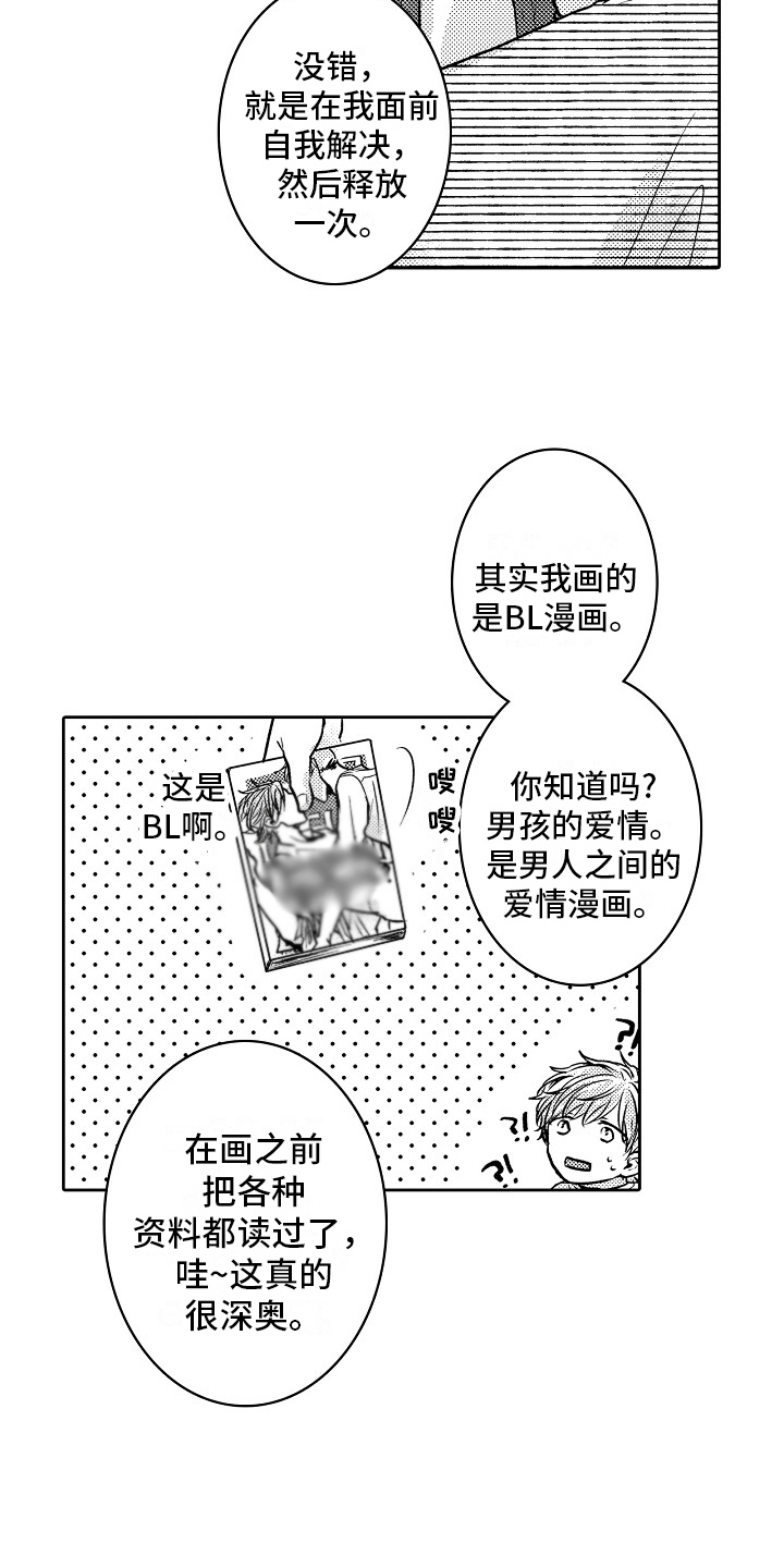 这个家伙有点坏鄂佛歌漫画,第4话1图