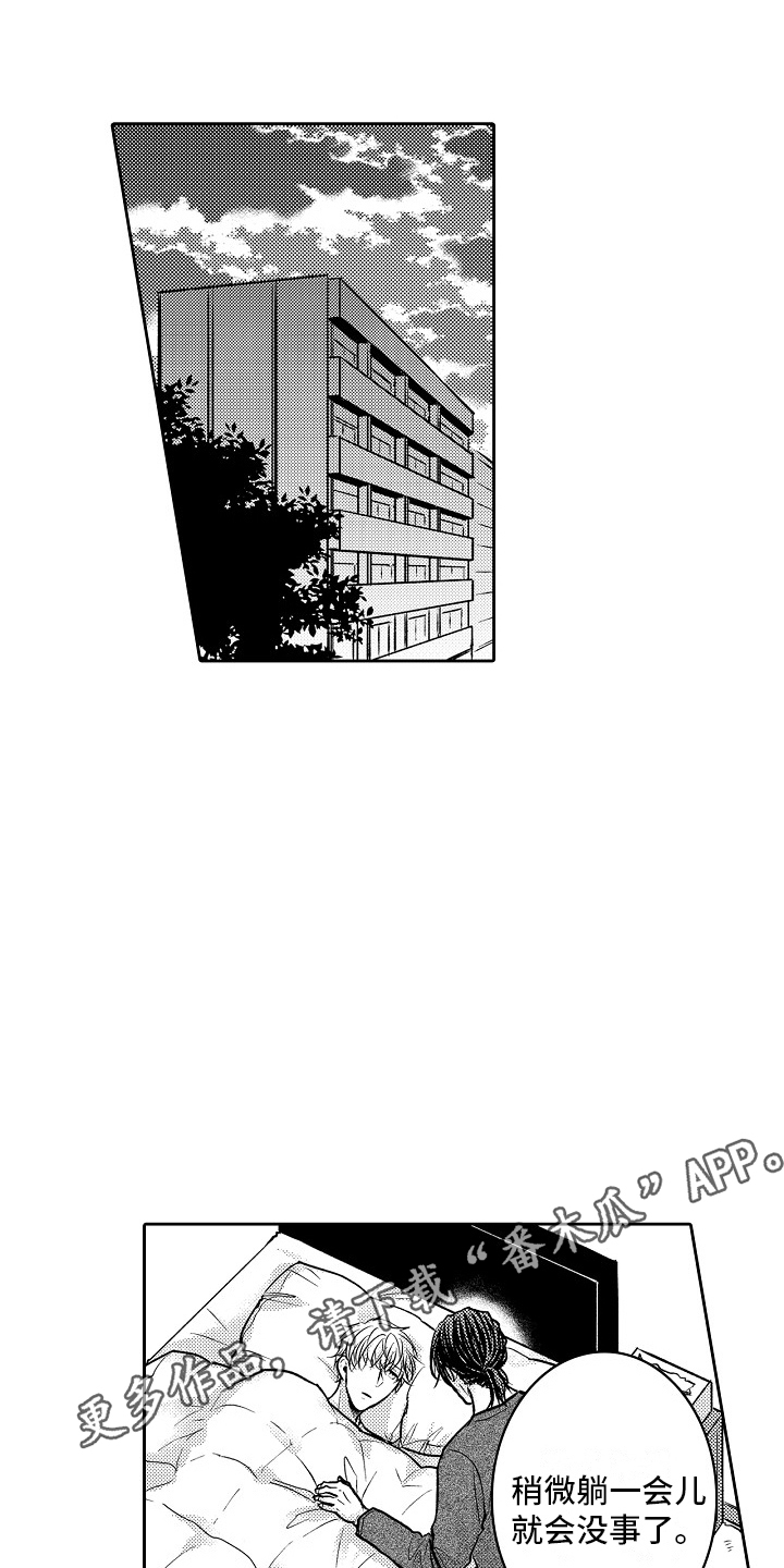 这个家伙有点坏孙寡妇结局漫画,第10话1图