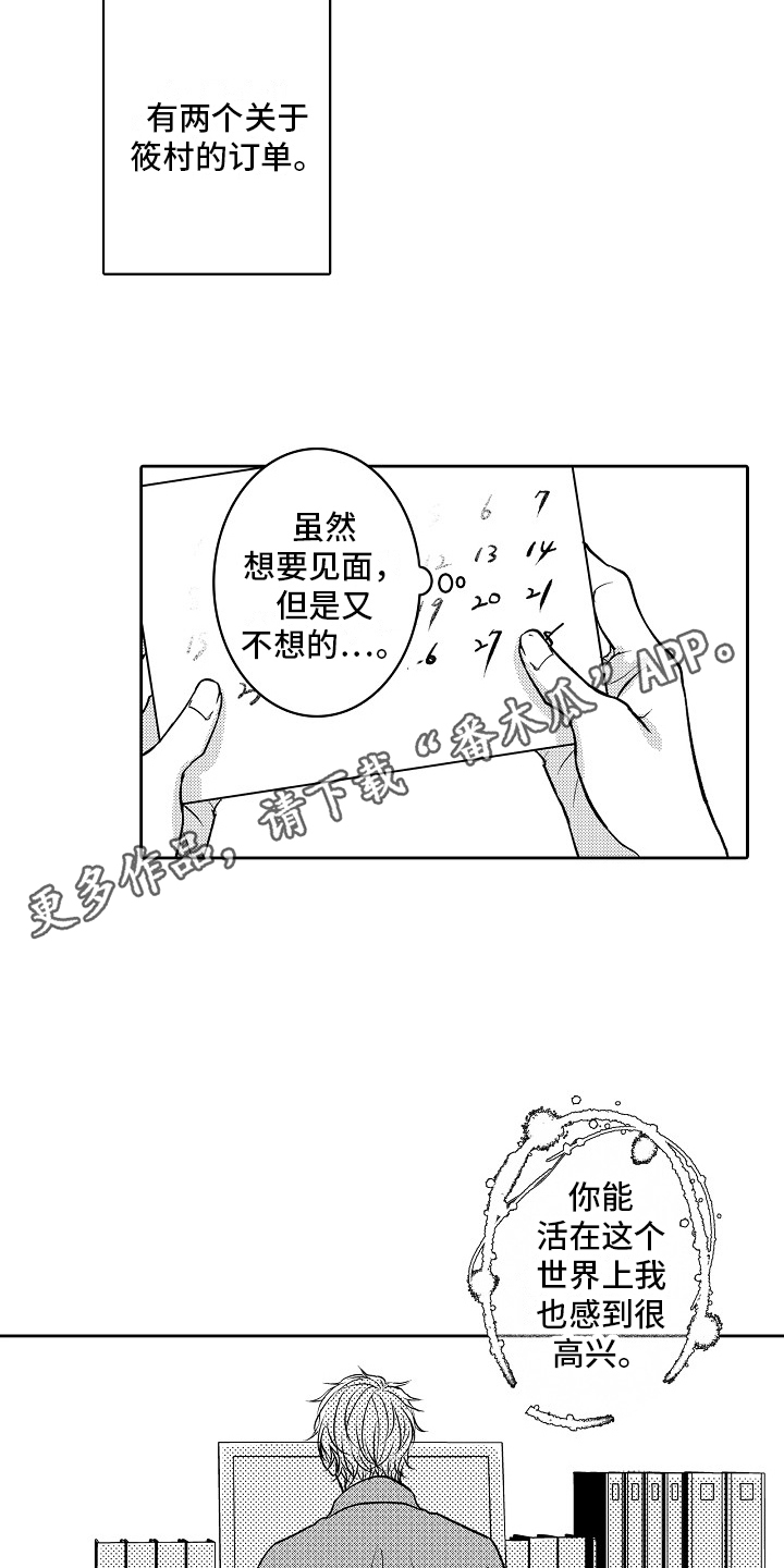 这个家伙不对劲漫画,第15话2图