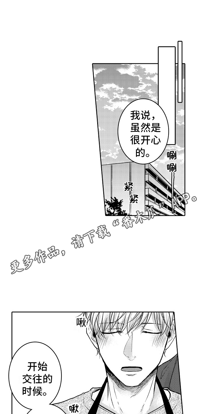 这个家伙不对劲漫画,第24话1图