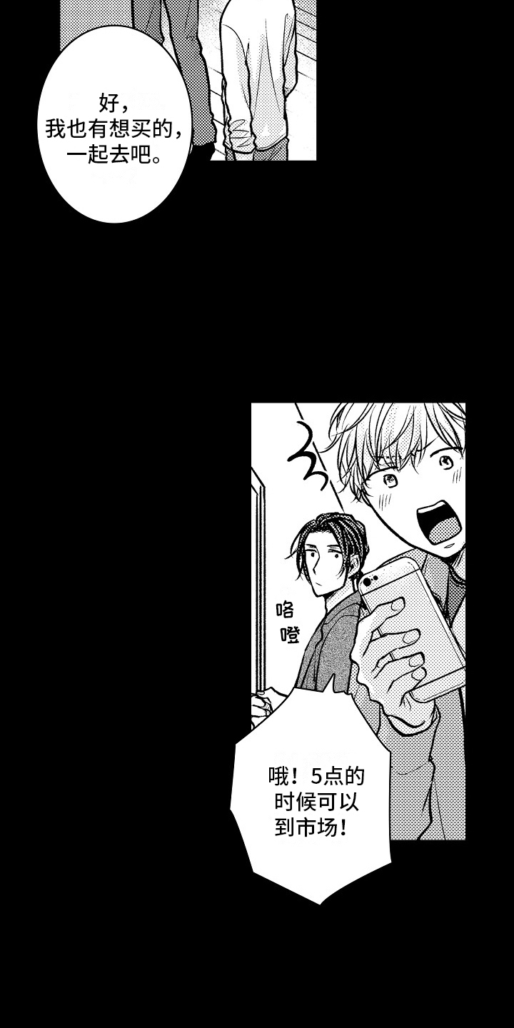 这个家伙不对劲漫画,第20话2图