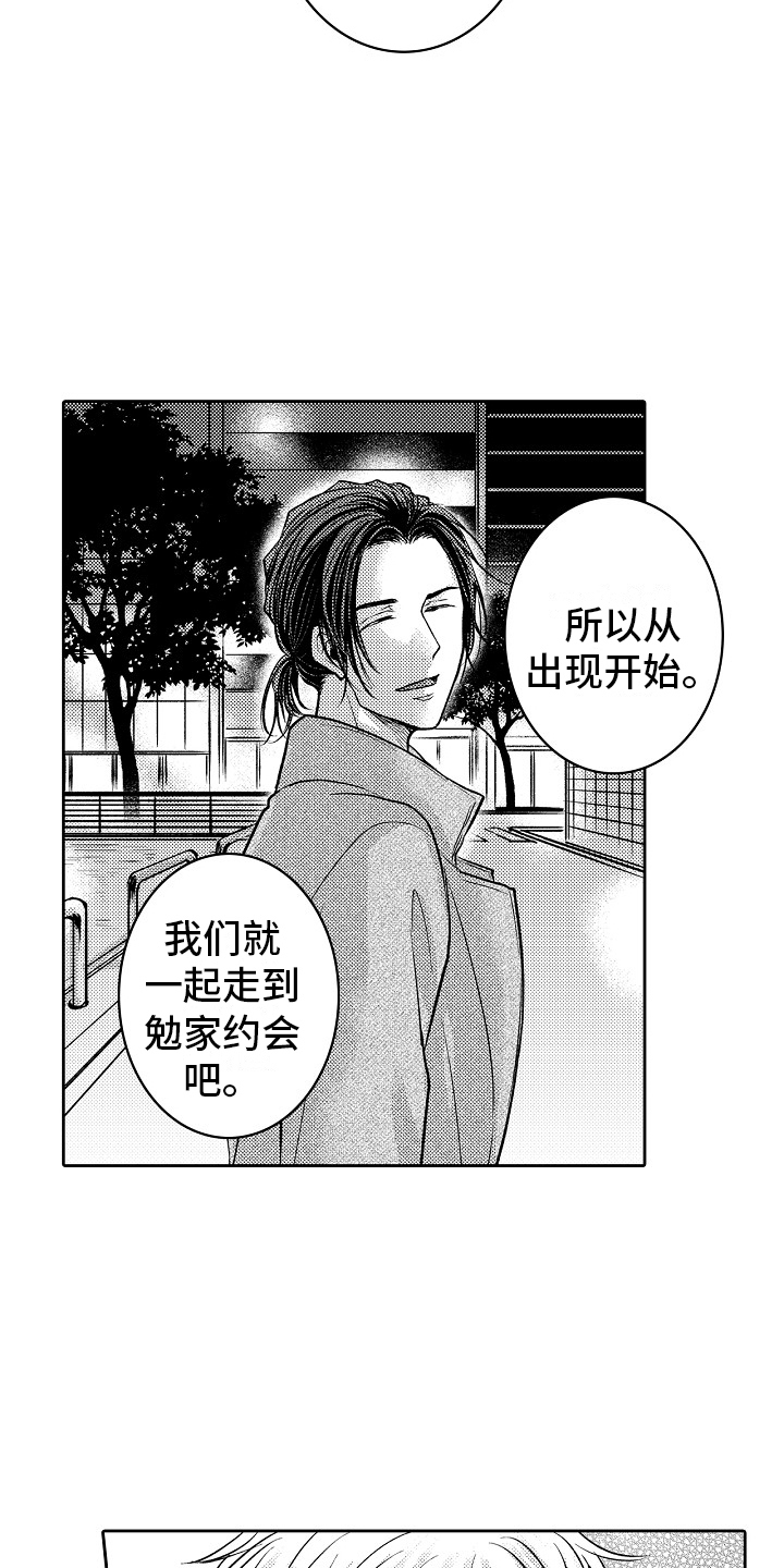 这个家伙什么意思漫画,第23话1图