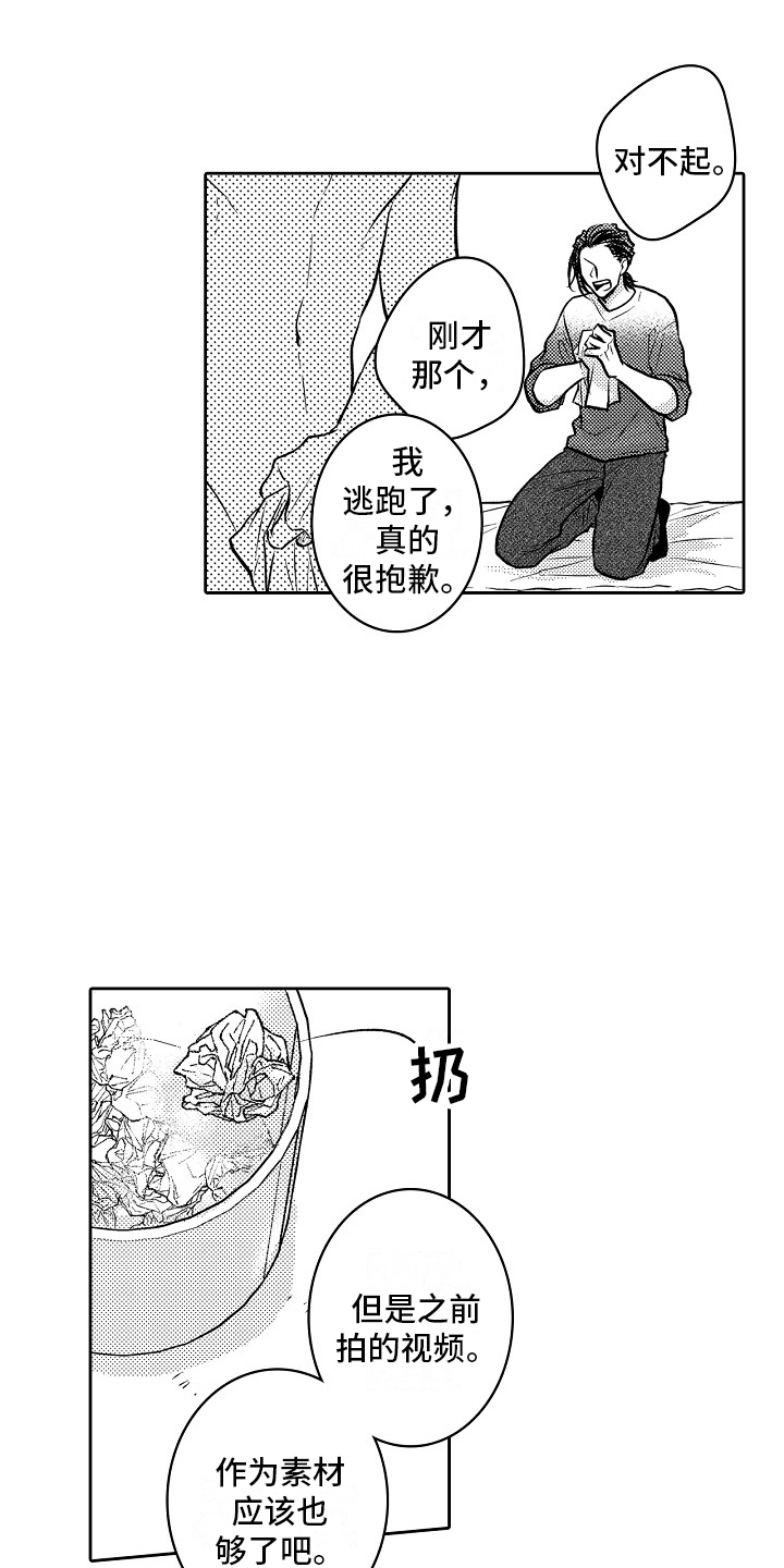 这个家伙不对劲漫画,第17话1图