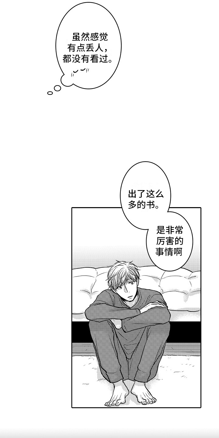 这个家伙有点彪小说漫画,第6话1图