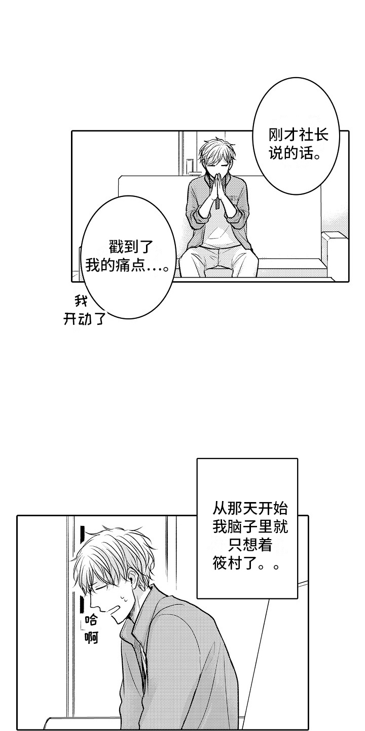 这个家伙前途无量英文漫画,第7话1图