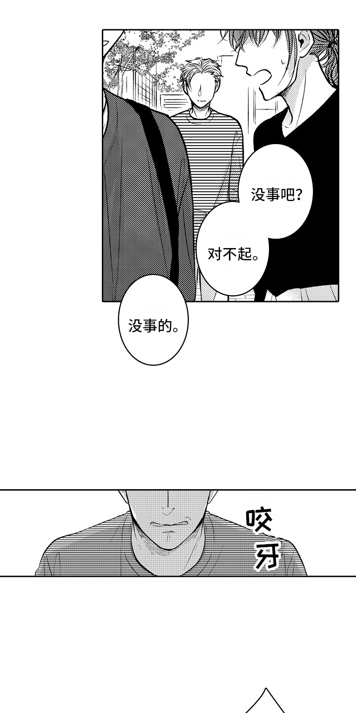 这个家伙有点坏赵小禹漫画,第8话2图