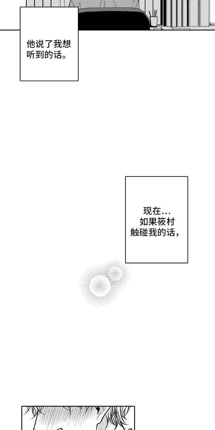 这个家伙不对劲漫画,第15话1图