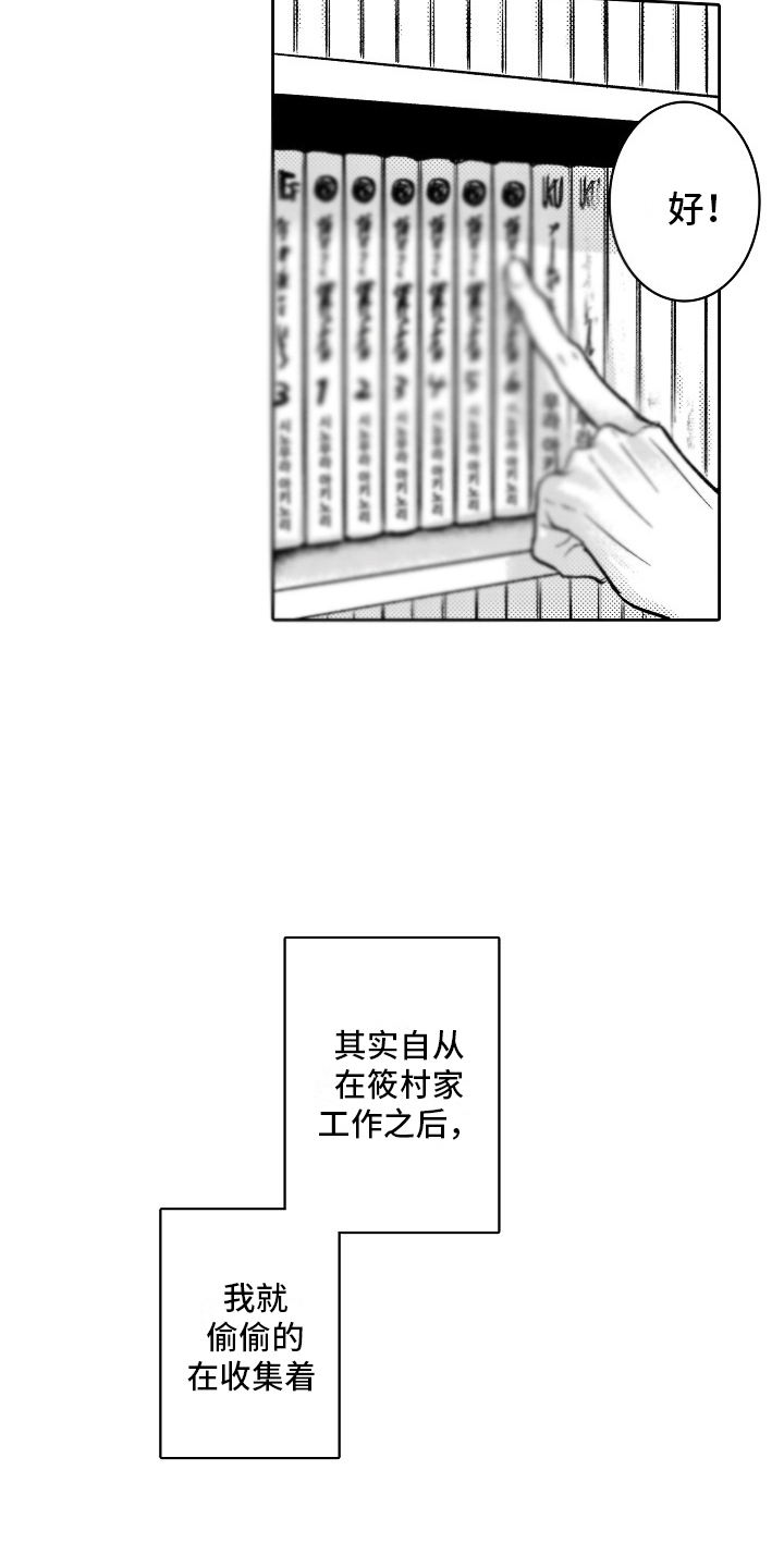 这个家伙有点坏赵小禹结尾是什么漫画,第6话2图