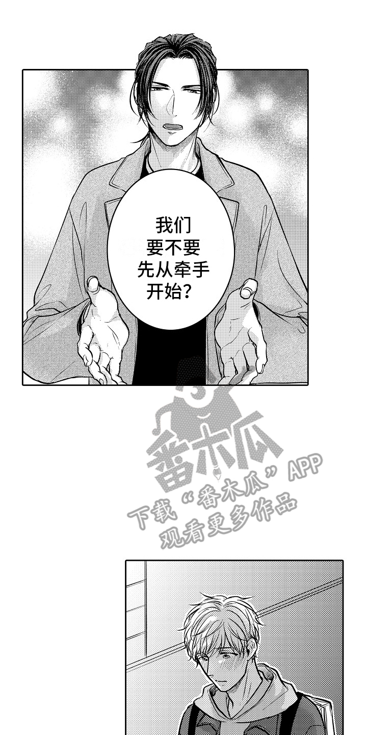 这个家伙有点坏免费阅读漫画,第23话2图