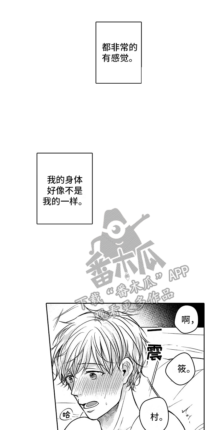 这个家伙不太二漫画,第16话2图