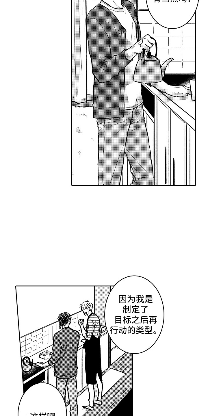 这个家伙是什么意思漫画,第3话2图