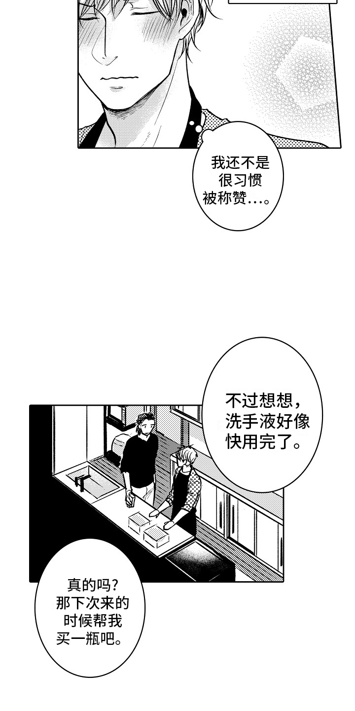 这个家伙有点酷漫画,第2话2图