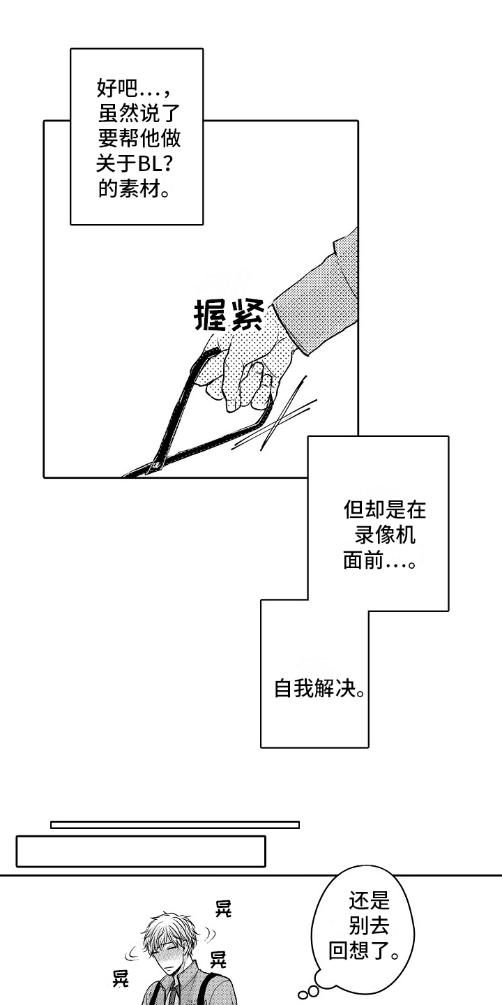 这个家伙有点坏漫画,第5话2图