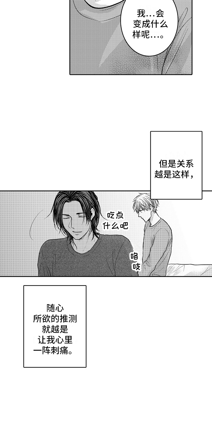 这个家伙有点坏赵小禹结尾是什么漫画,第13话1图